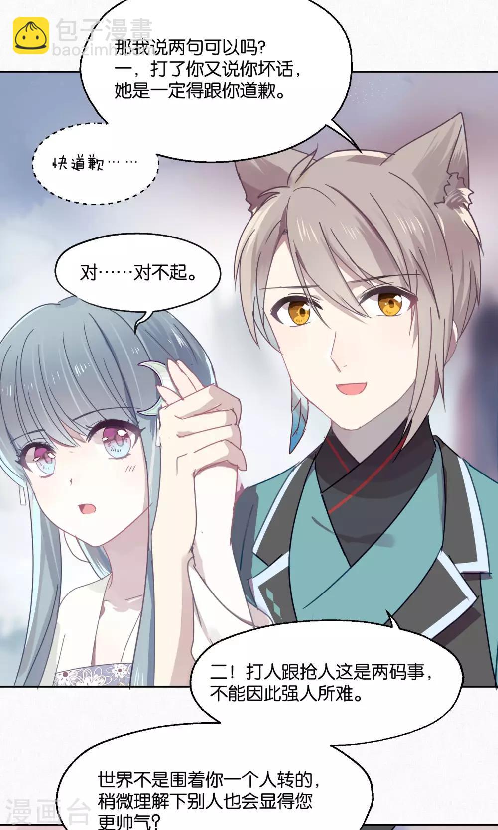 《妖怪恋爱吧》第81话 妖市2 第8页