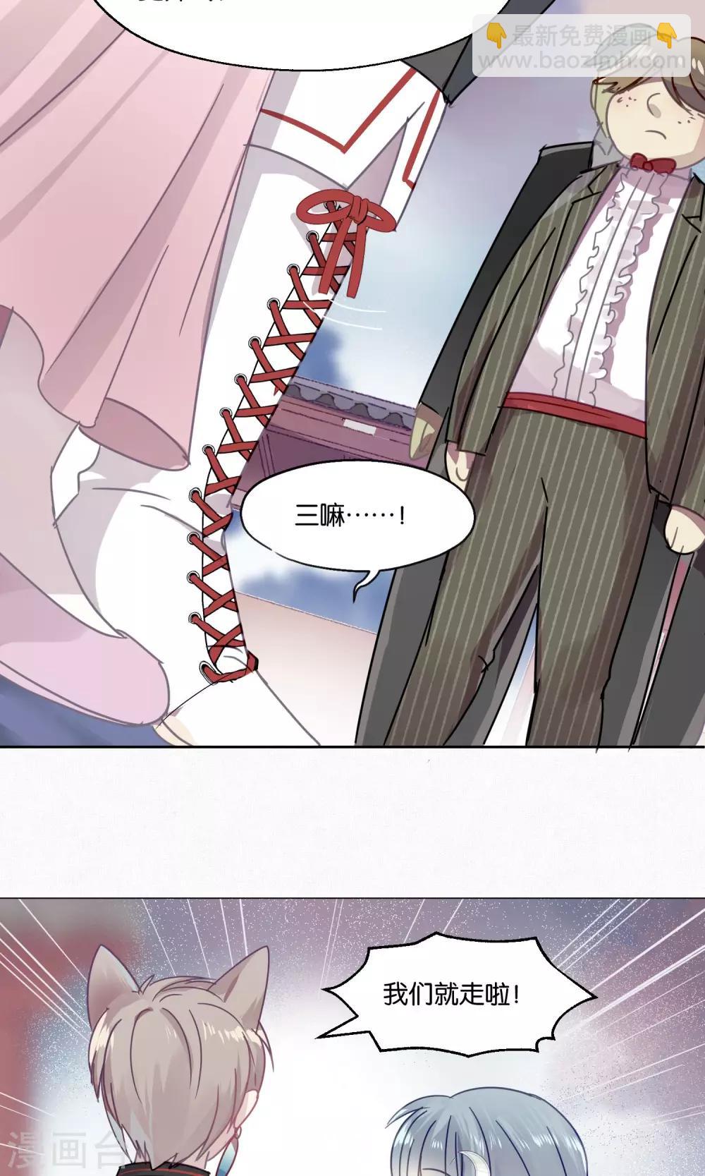 《妖怪恋爱吧》第81话 妖市2 第9页