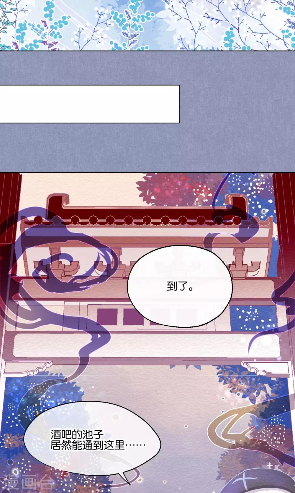 《妖怪恋爱吧》第80话 妖市1 第13页