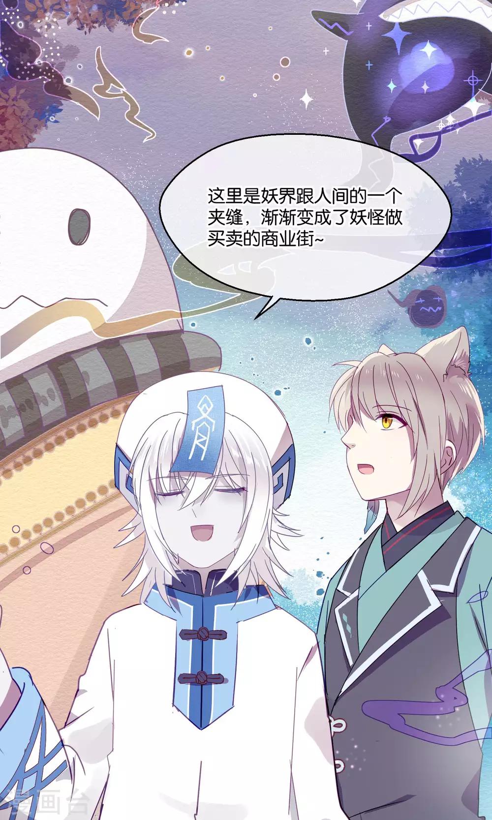 《妖怪恋爱吧》第80话 妖市1 第14页