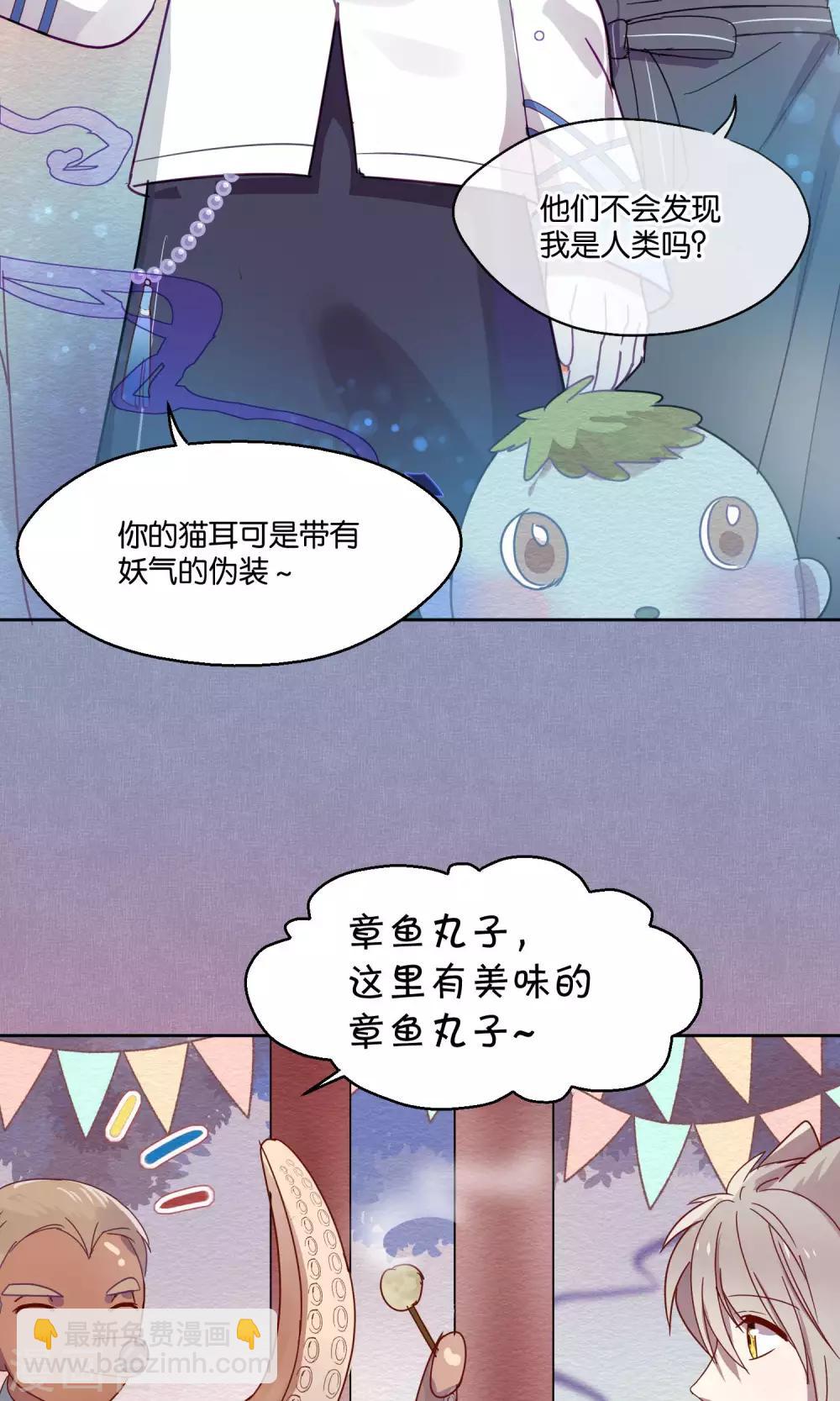 《妖怪恋爱吧》第80话 妖市1 第15页