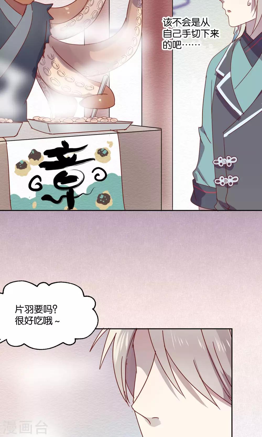《妖怪恋爱吧》第80话 妖市1 第16页