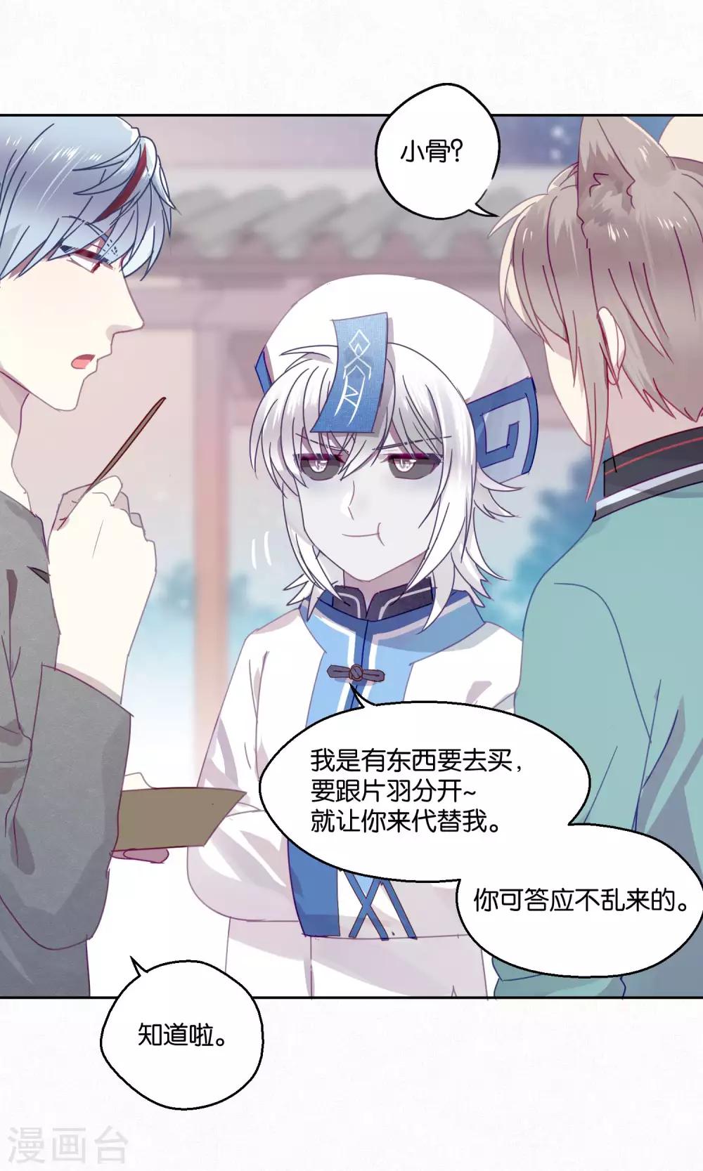 《妖怪恋爱吧》第80话 妖市1 第19页