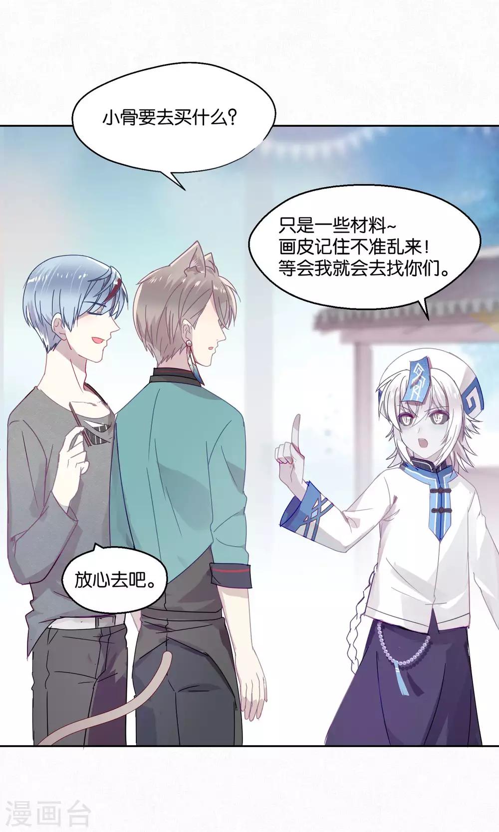 《妖怪恋爱吧》第80话 妖市1 第20页
