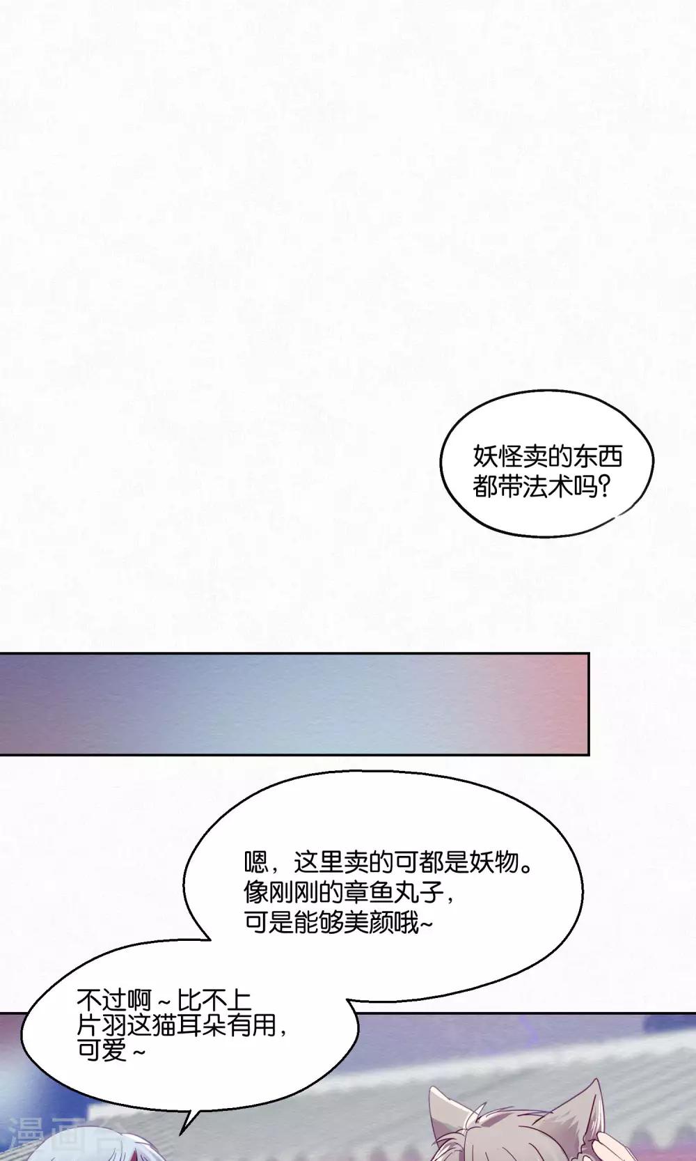 《妖怪恋爱吧》第80话 妖市1 第21页