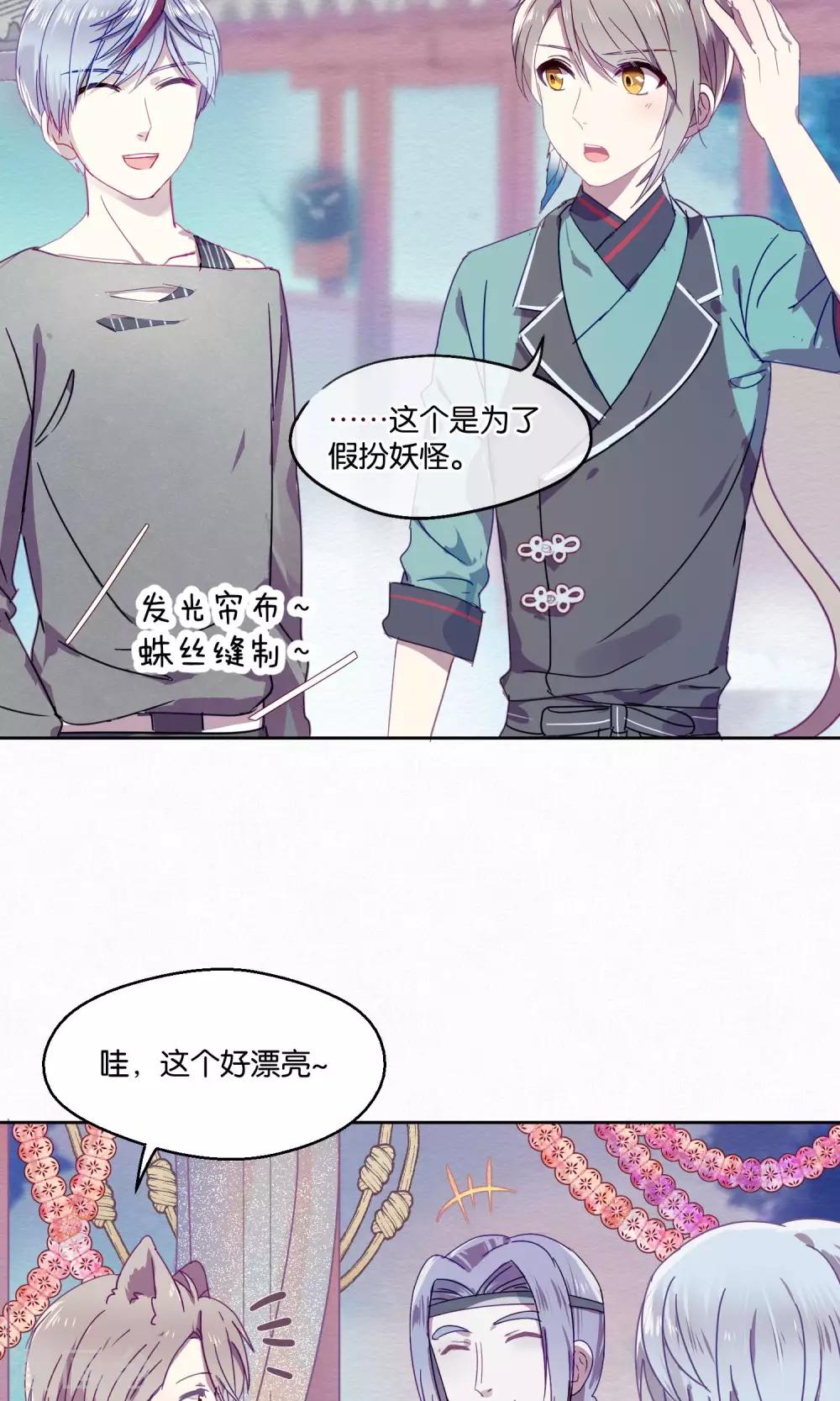 《妖怪恋爱吧》第80话 妖市1 第22页