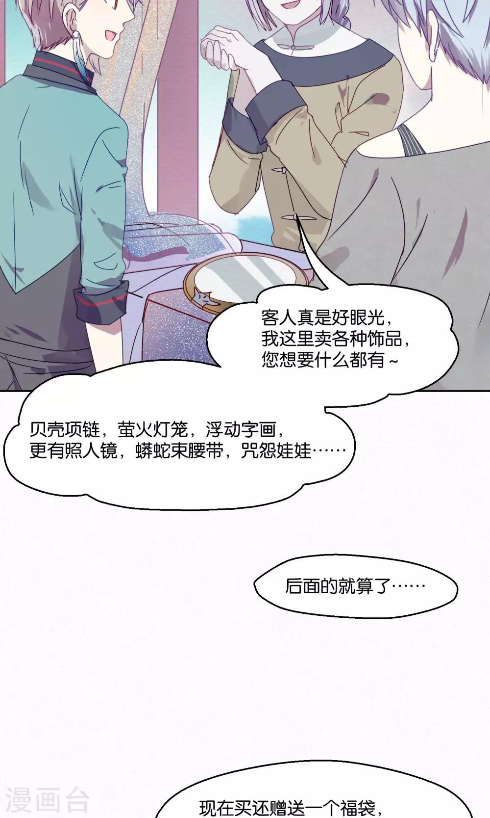 《妖怪恋爱吧》第80话 妖市1 第23页