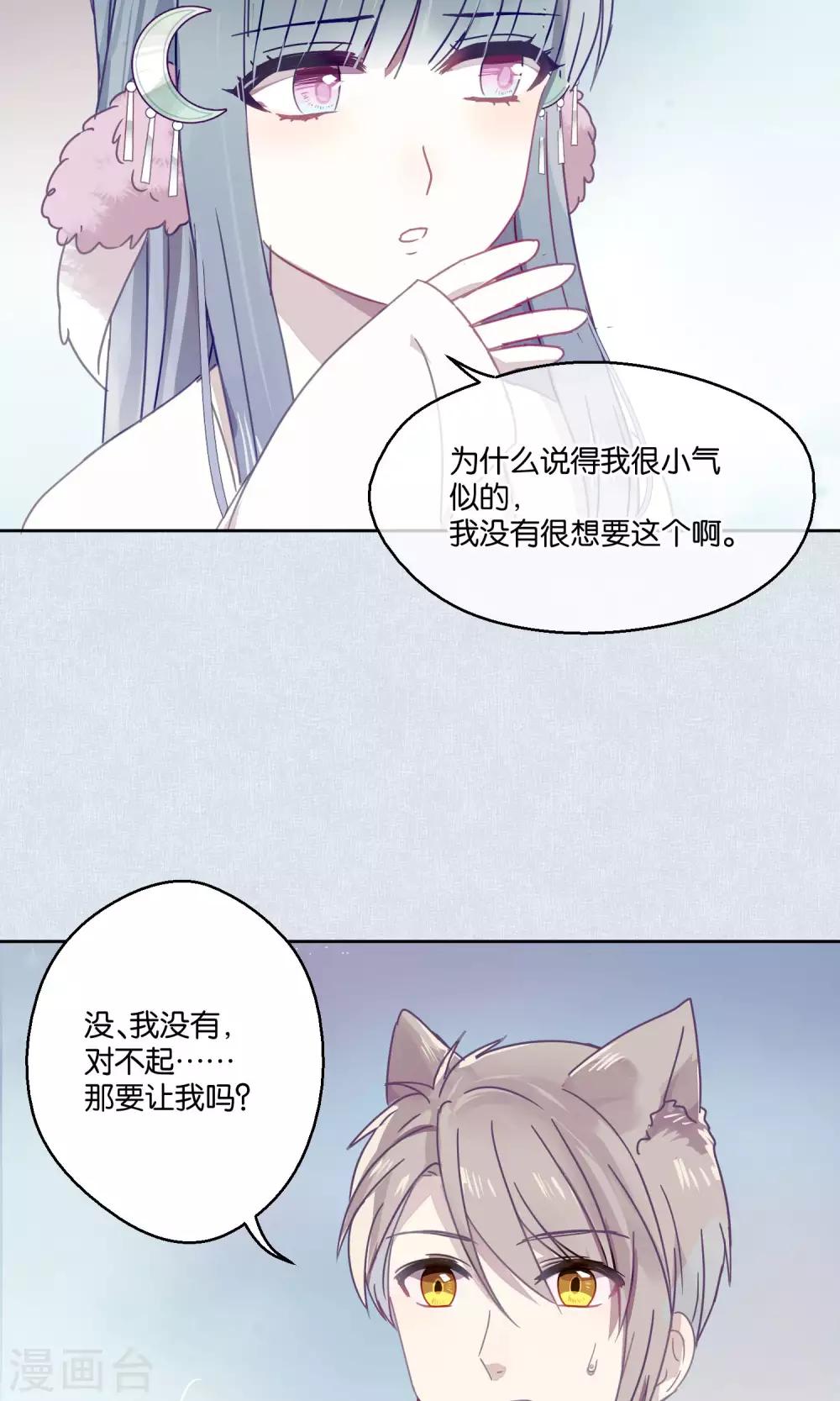《妖怪恋爱吧》第80话 妖市1 第28页