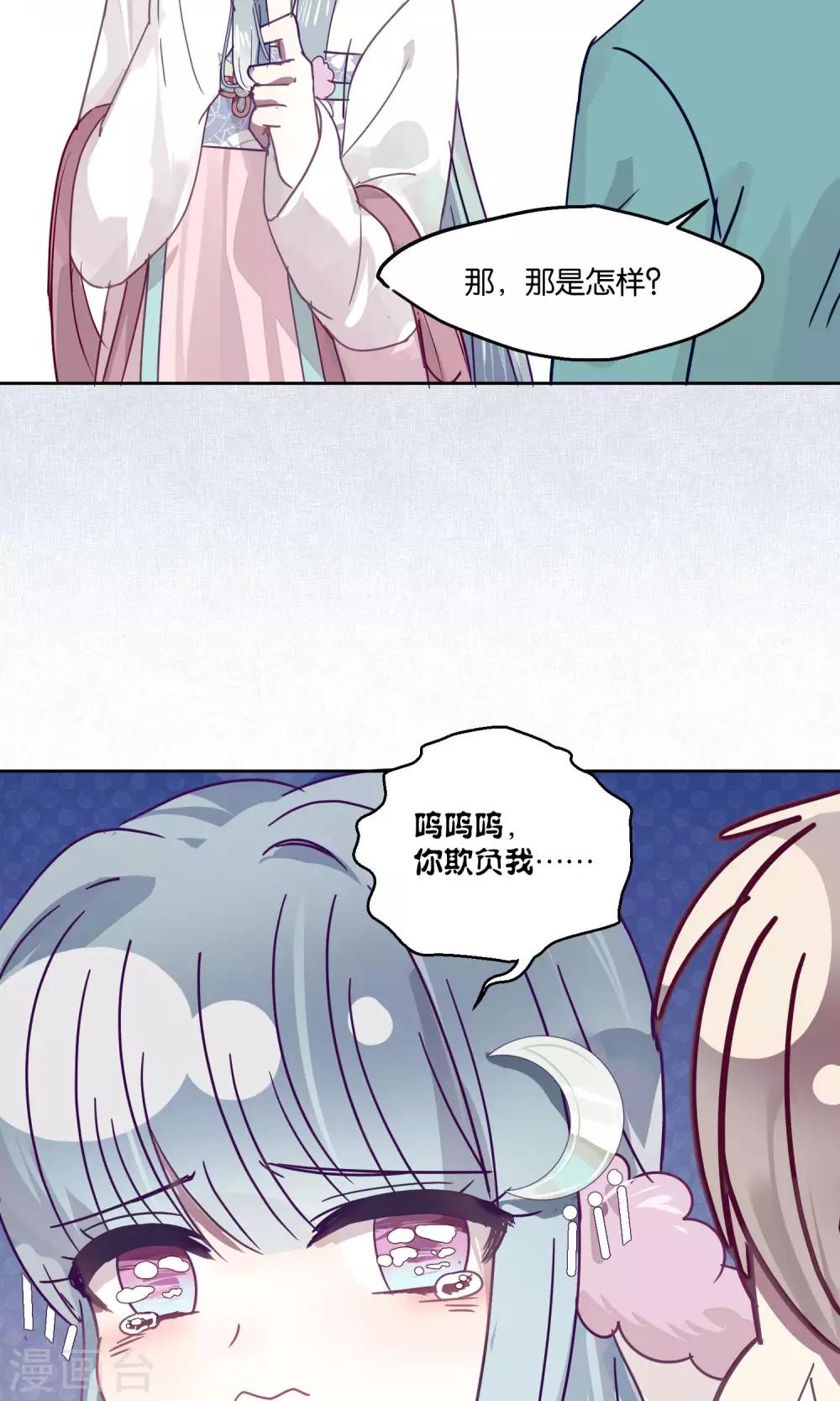 《妖怪恋爱吧》第80话 妖市1 第30页