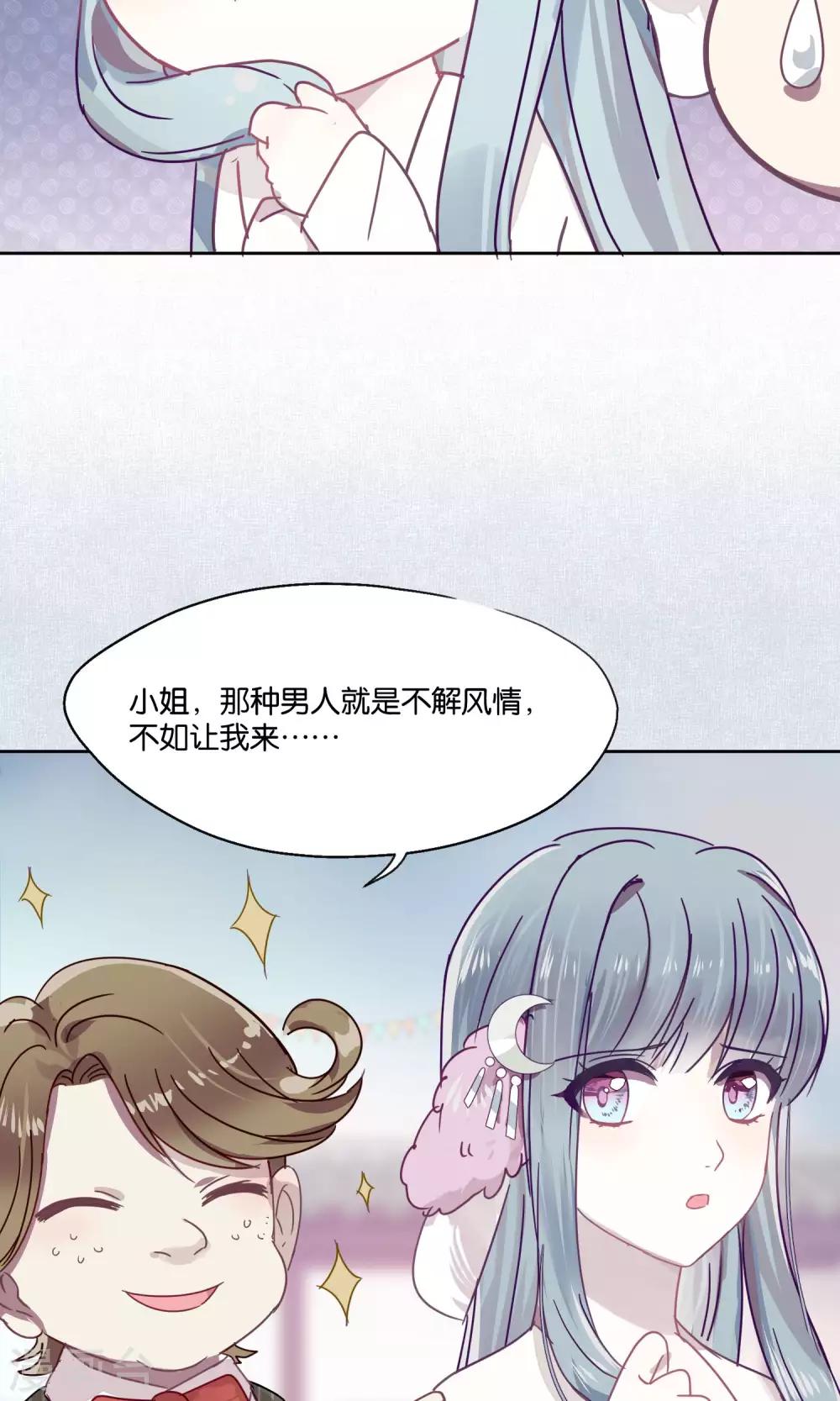 《妖怪恋爱吧》第80话 妖市1 第31页