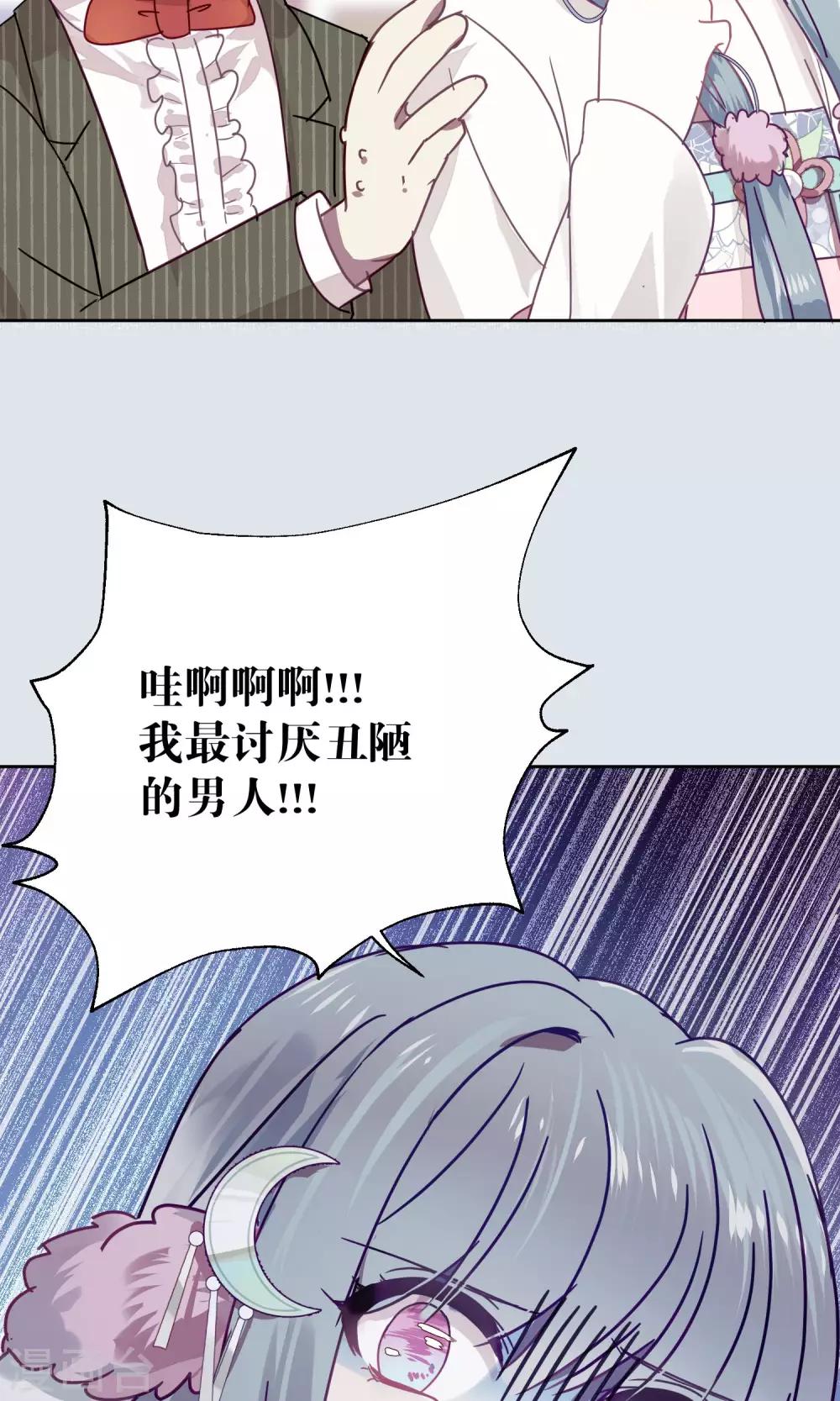 《妖怪恋爱吧》第80话 妖市1 第32页