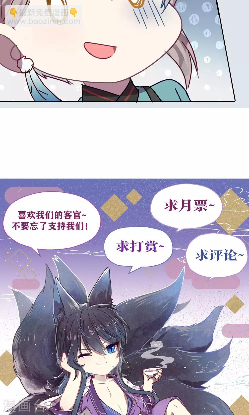 《妖怪恋爱吧》第80话 妖市1 第35页
