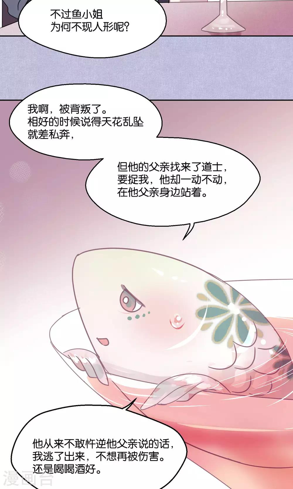 《妖怪恋爱吧》第80话 妖市1 第4页
