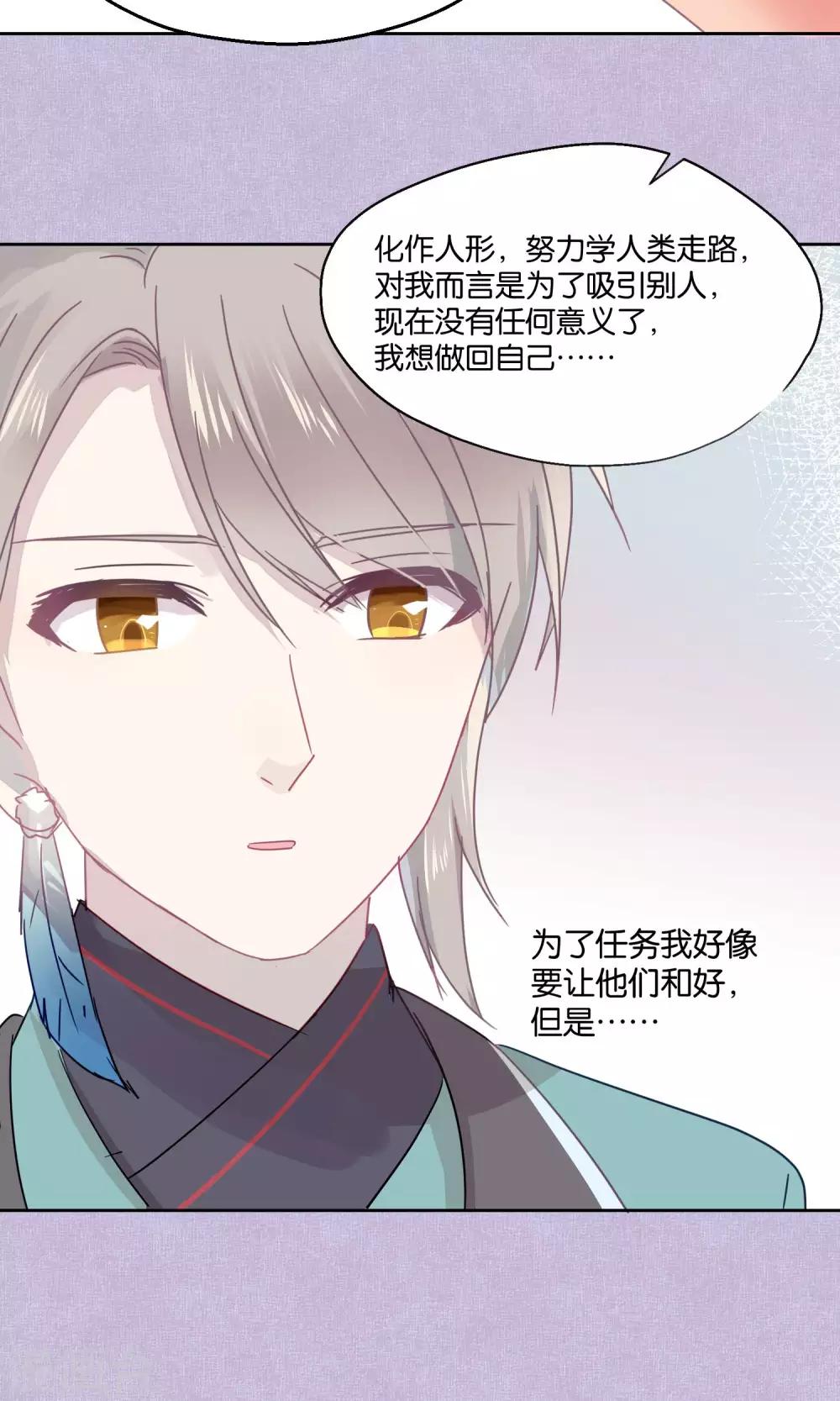 《妖怪恋爱吧》第80话 妖市1 第5页