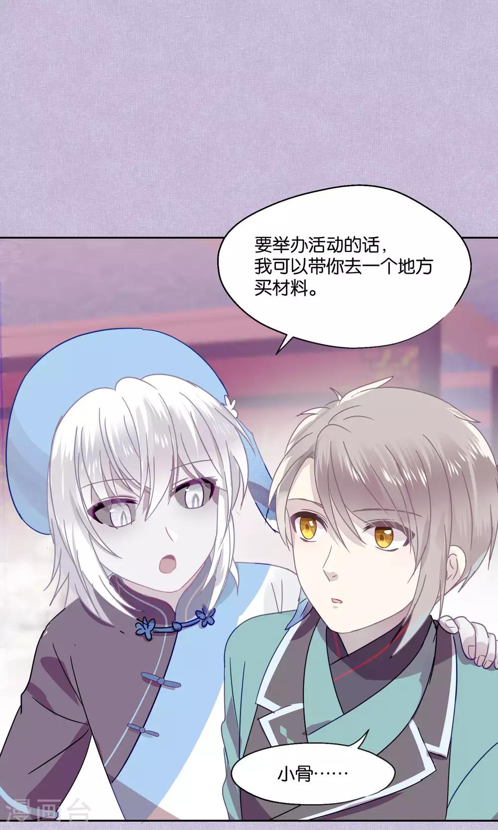 《妖怪恋爱吧》第80话 妖市1 第8页