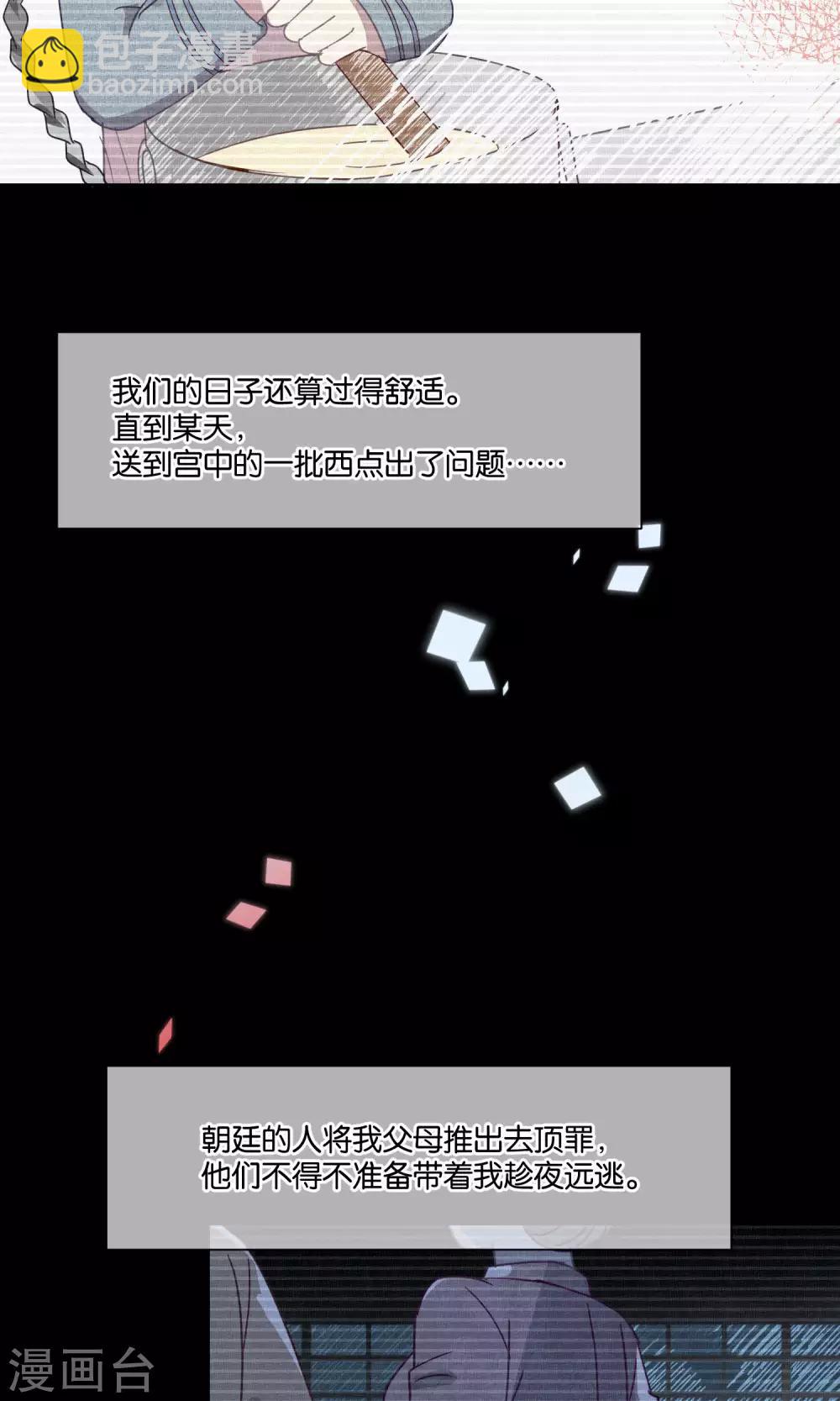 《妖怪恋爱吧》第79话 小骨追忆2 第10页