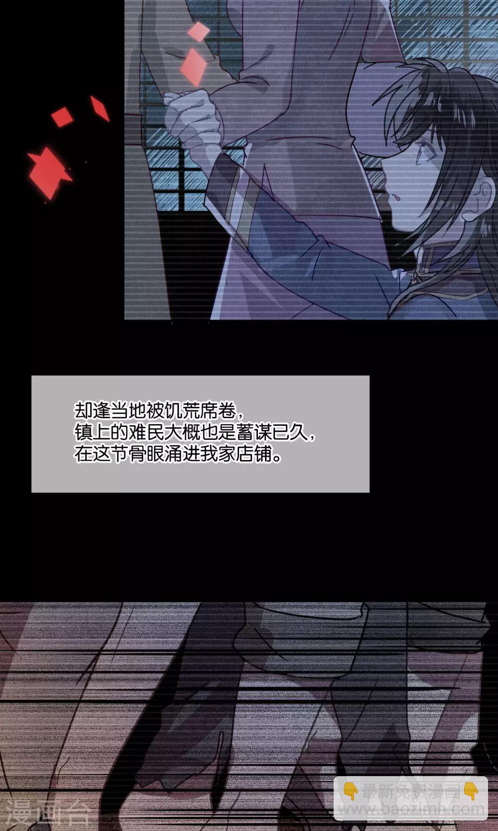 《妖怪恋爱吧》第79话 小骨追忆2 第11页