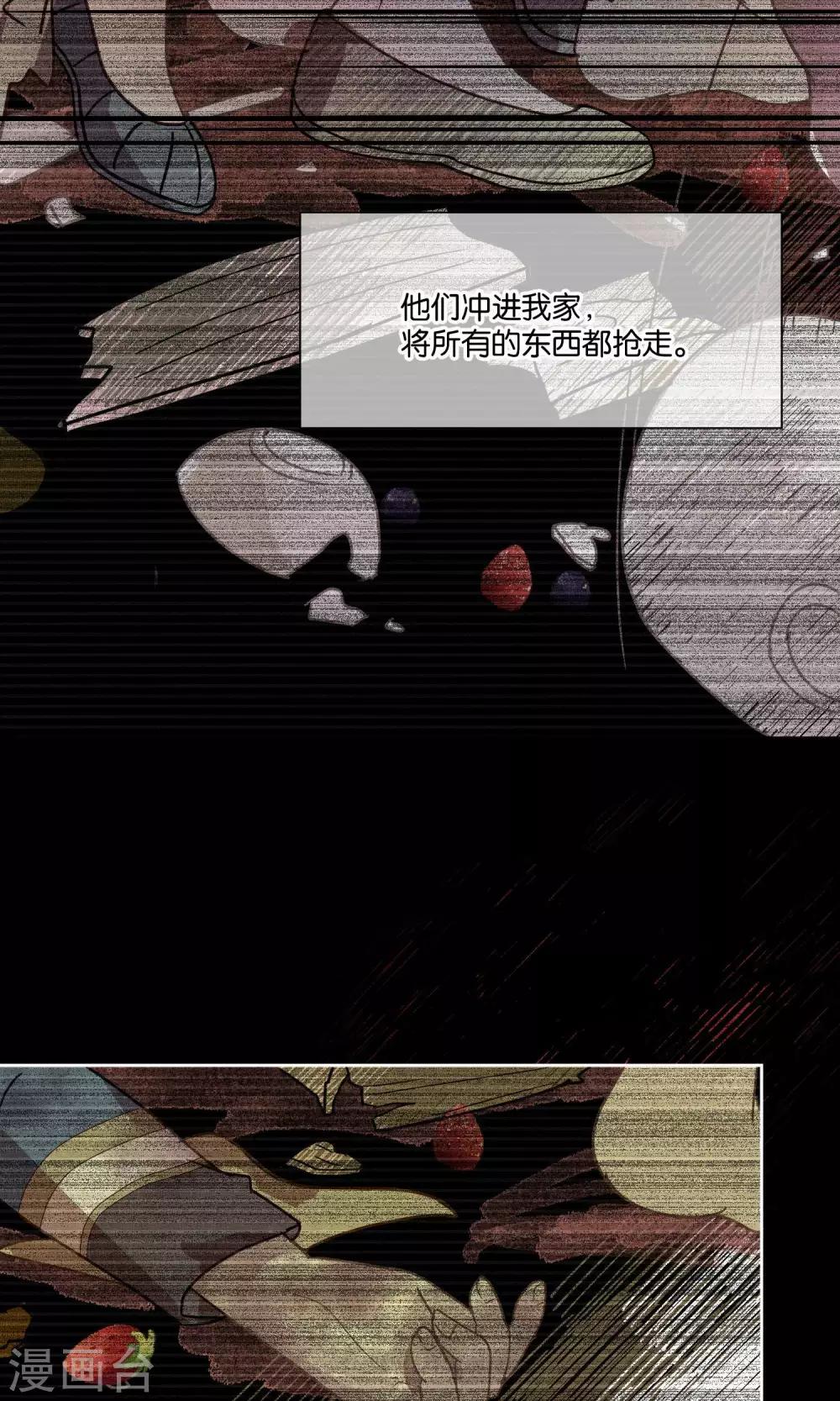 《妖怪恋爱吧》第79话 小骨追忆2 第12页