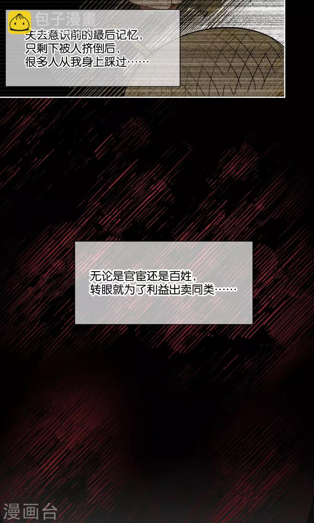 《妖怪恋爱吧》第79话 小骨追忆2 第13页