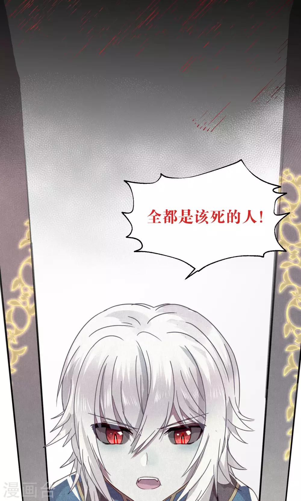 《妖怪恋爱吧》第79话 小骨追忆2 第14页