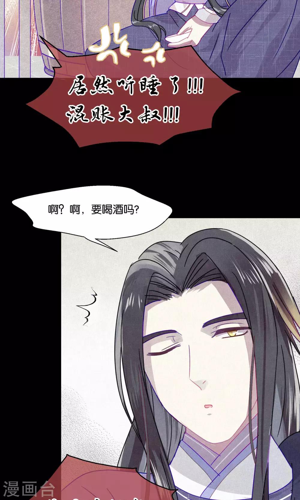 《妖怪恋爱吧》第79话 小骨追忆2 第16页