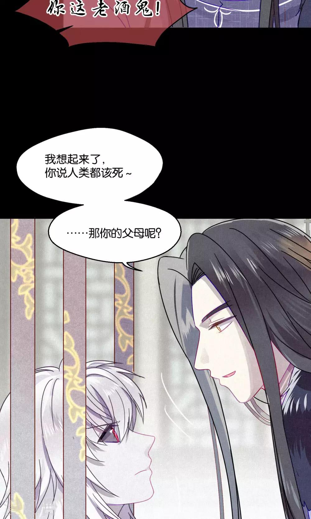 《妖怪恋爱吧》第79话 小骨追忆2 第17页