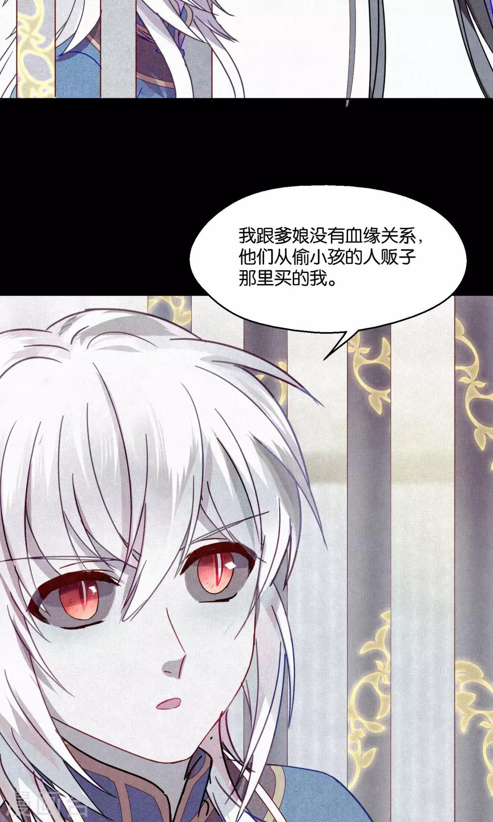 《妖怪恋爱吧》第79话 小骨追忆2 第18页