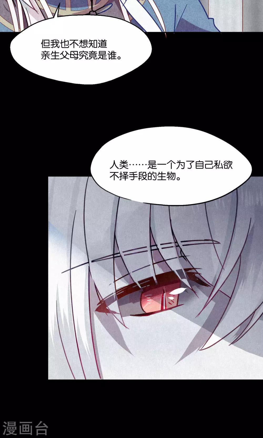 《妖怪恋爱吧》第79话 小骨追忆2 第19页