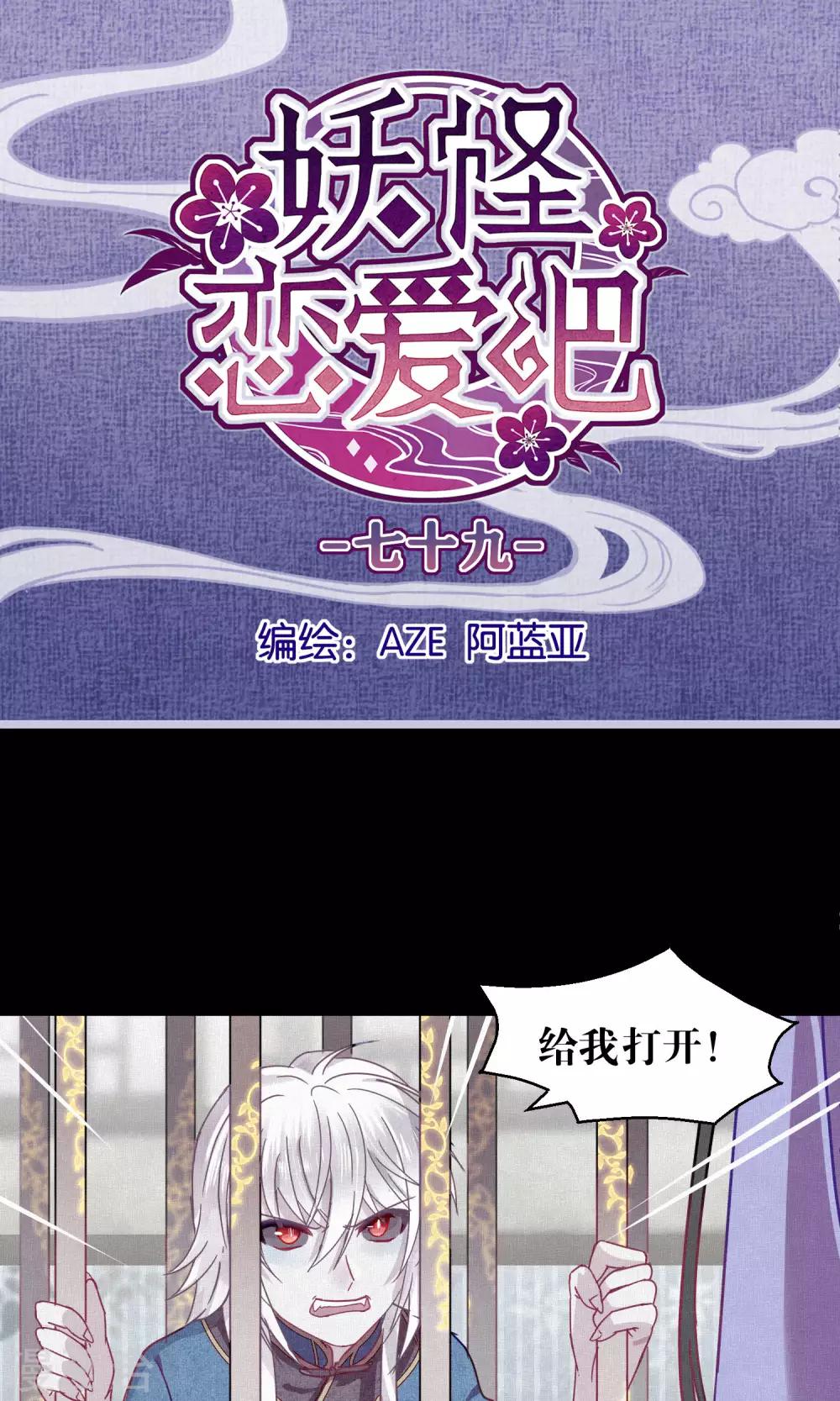 《妖怪恋爱吧》第79话 小骨追忆2 第1页