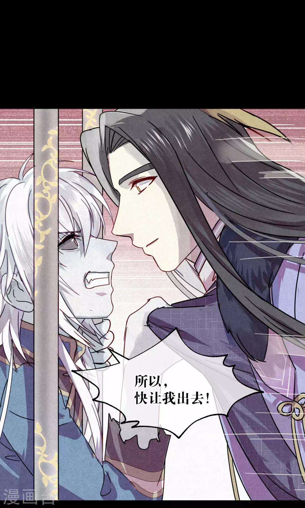 《妖怪恋爱吧》第79话 小骨追忆2 第20页