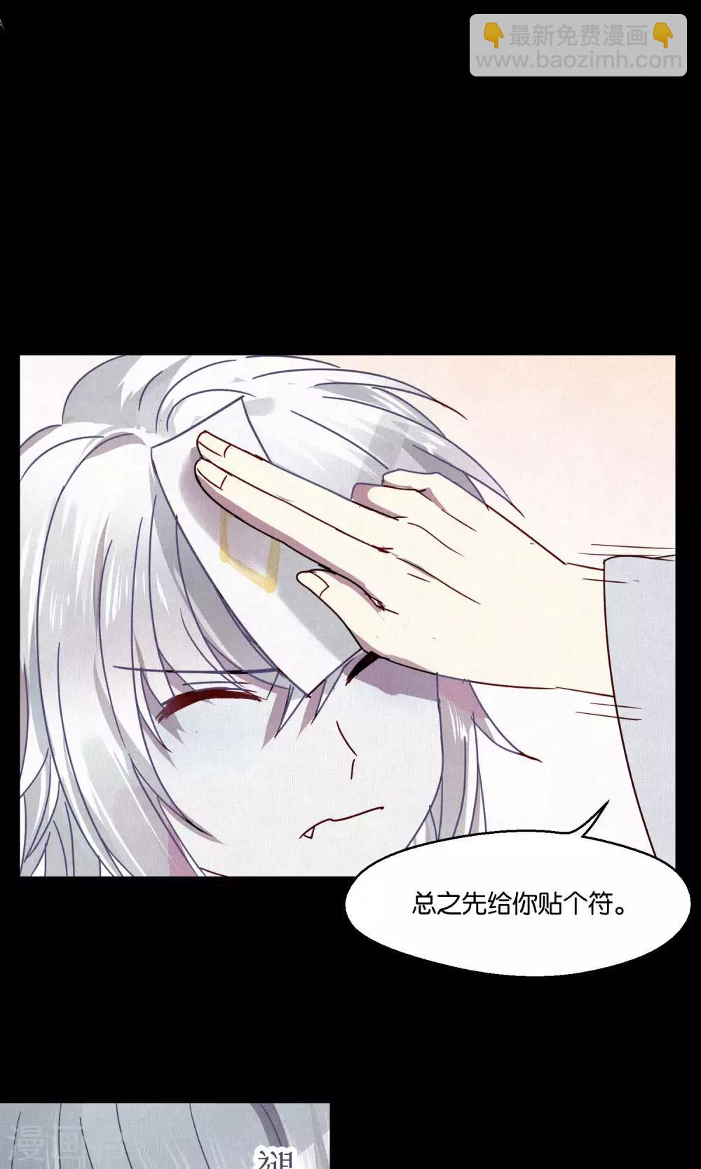《妖怪恋爱吧》第79话 小骨追忆2 第21页