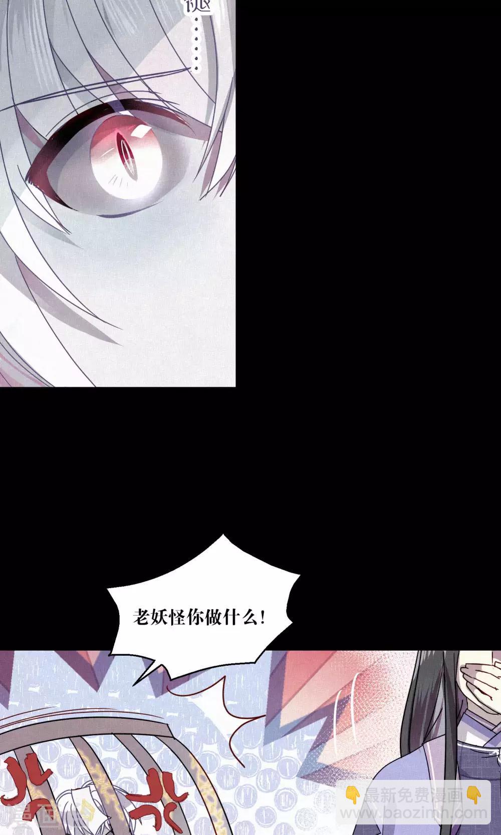 《妖怪恋爱吧》第79话 小骨追忆2 第22页