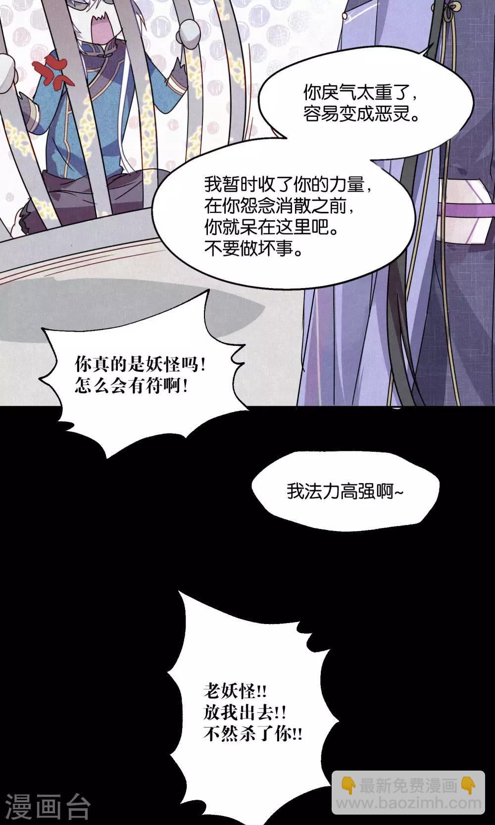 《妖怪恋爱吧》第79话 小骨追忆2 第23页