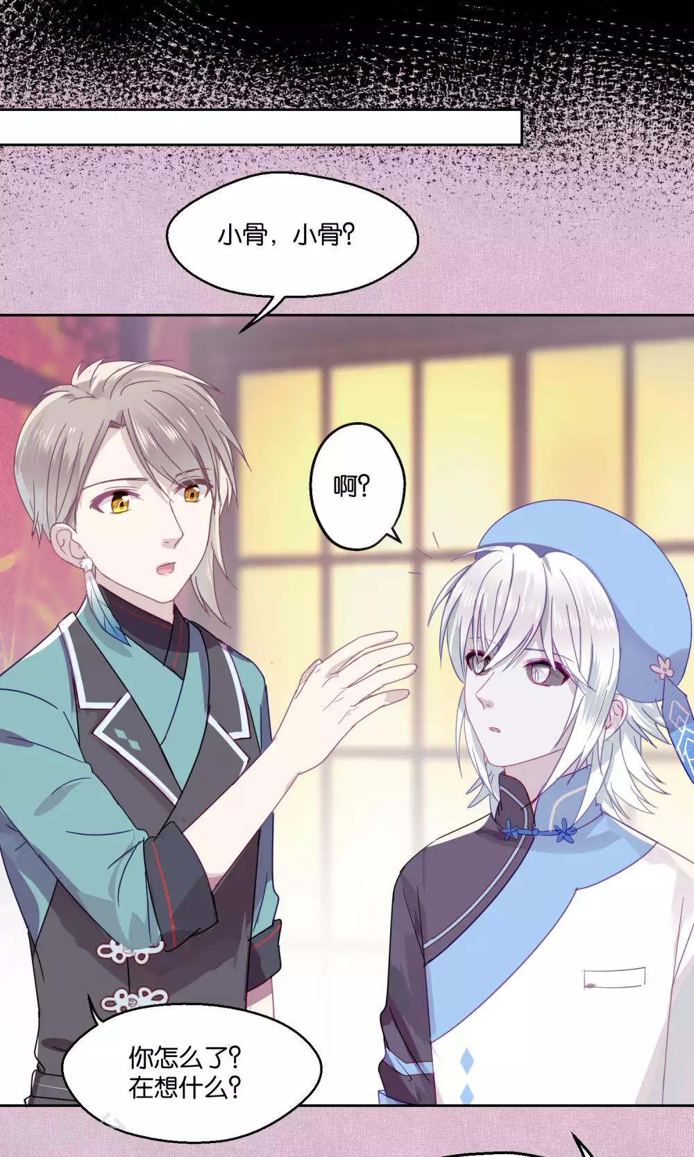 《妖怪恋爱吧》第79话 小骨追忆2 第25页