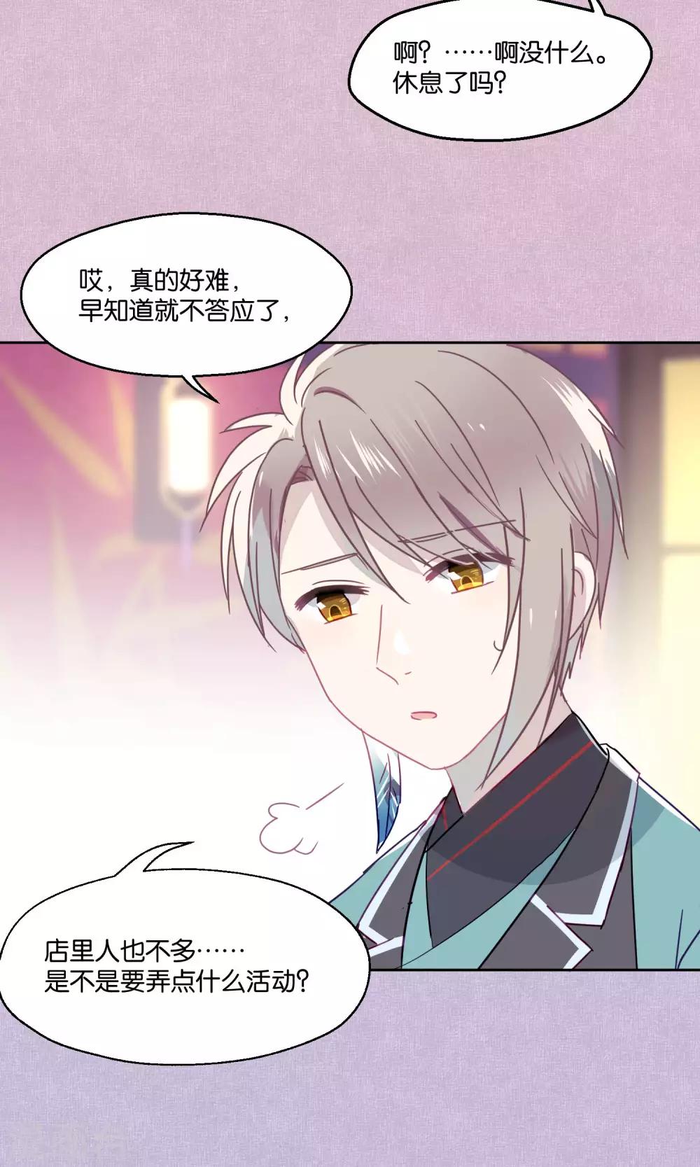 《妖怪恋爱吧》第79话 小骨追忆2 第26页