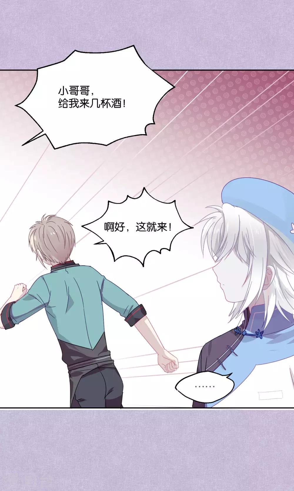 《妖怪恋爱吧》第79话 小骨追忆2 第27页