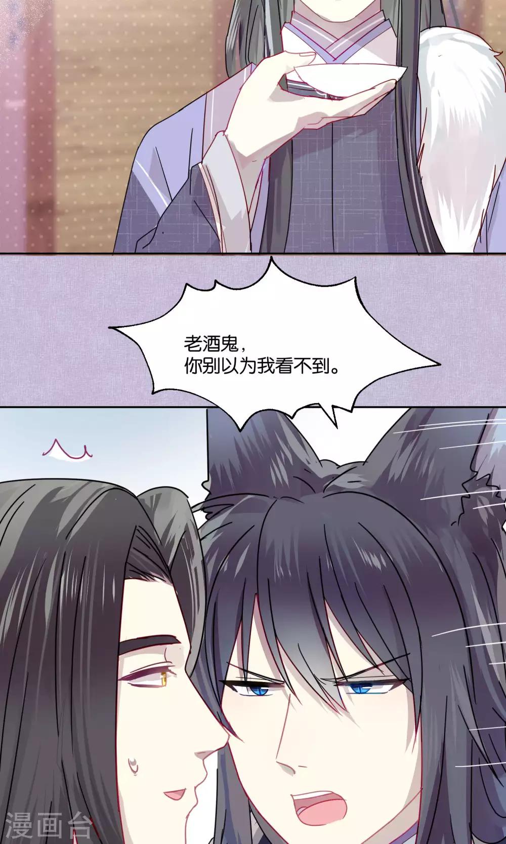 《妖怪恋爱吧》第79话 小骨追忆2 第30页