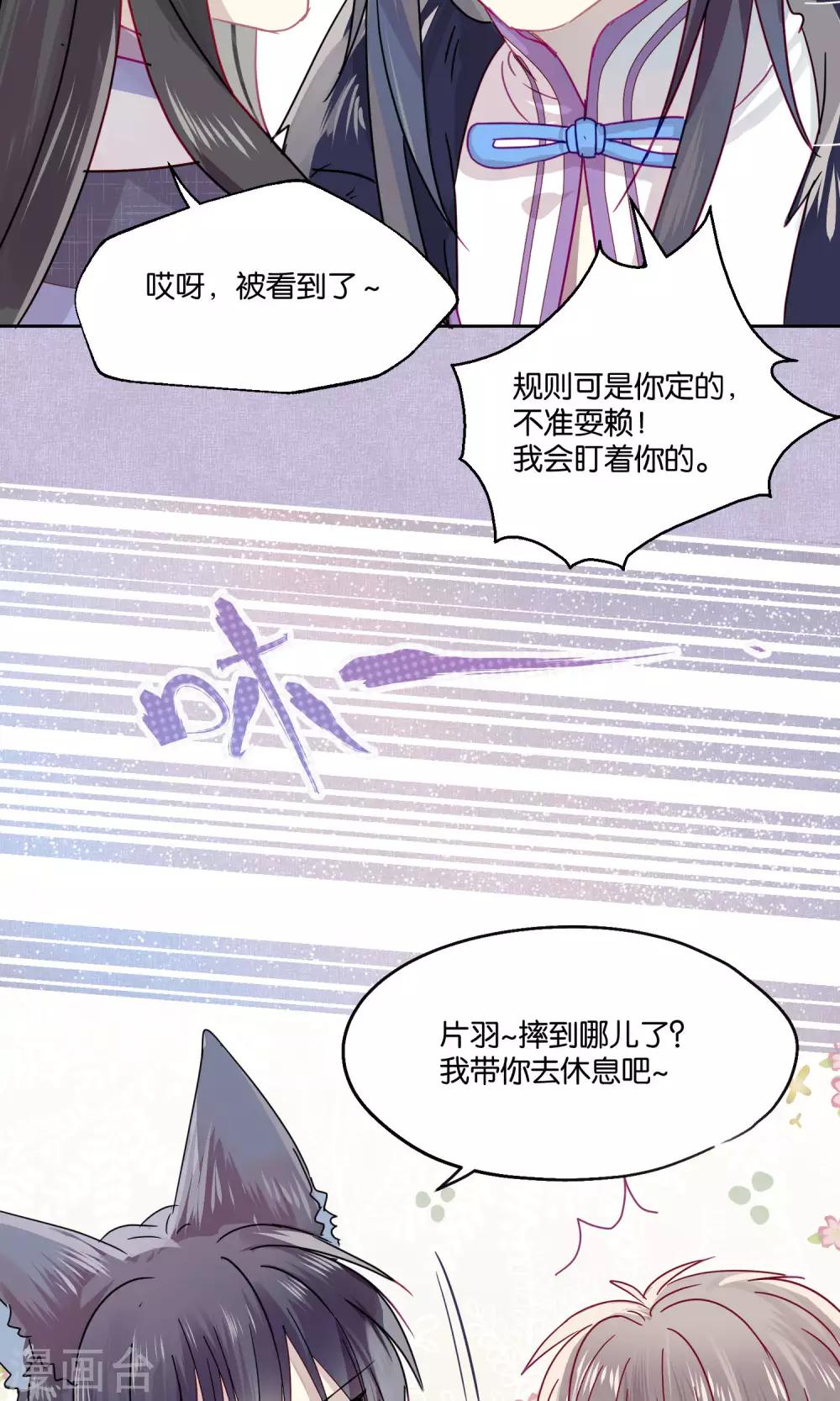 《妖怪恋爱吧》第79话 小骨追忆2 第31页