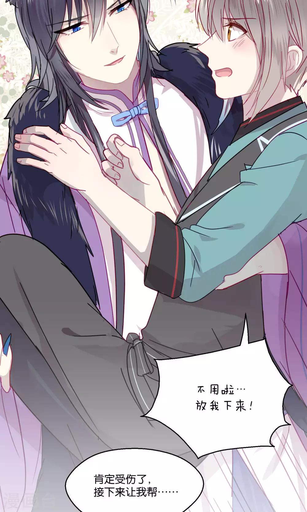 《妖怪恋爱吧》第79话 小骨追忆2 第32页