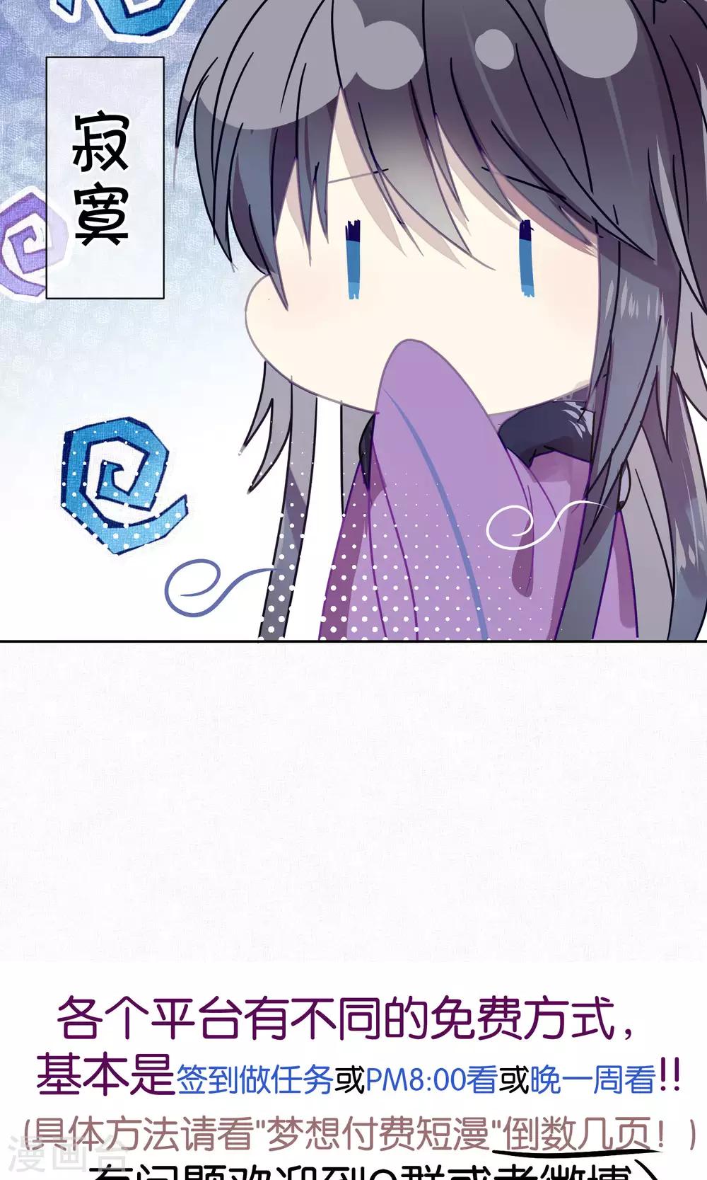 《妖怪恋爱吧》第79话 小骨追忆2 第35页