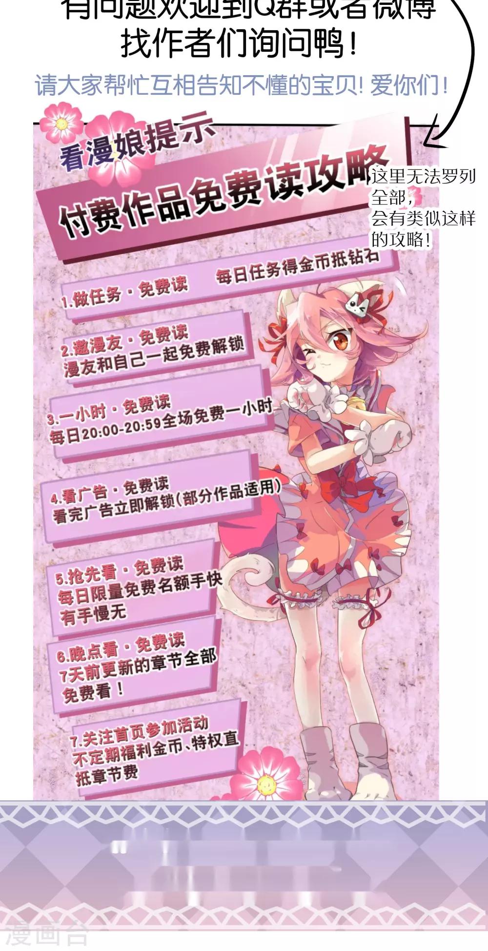 《妖怪恋爱吧》第79话 小骨追忆2 第36页