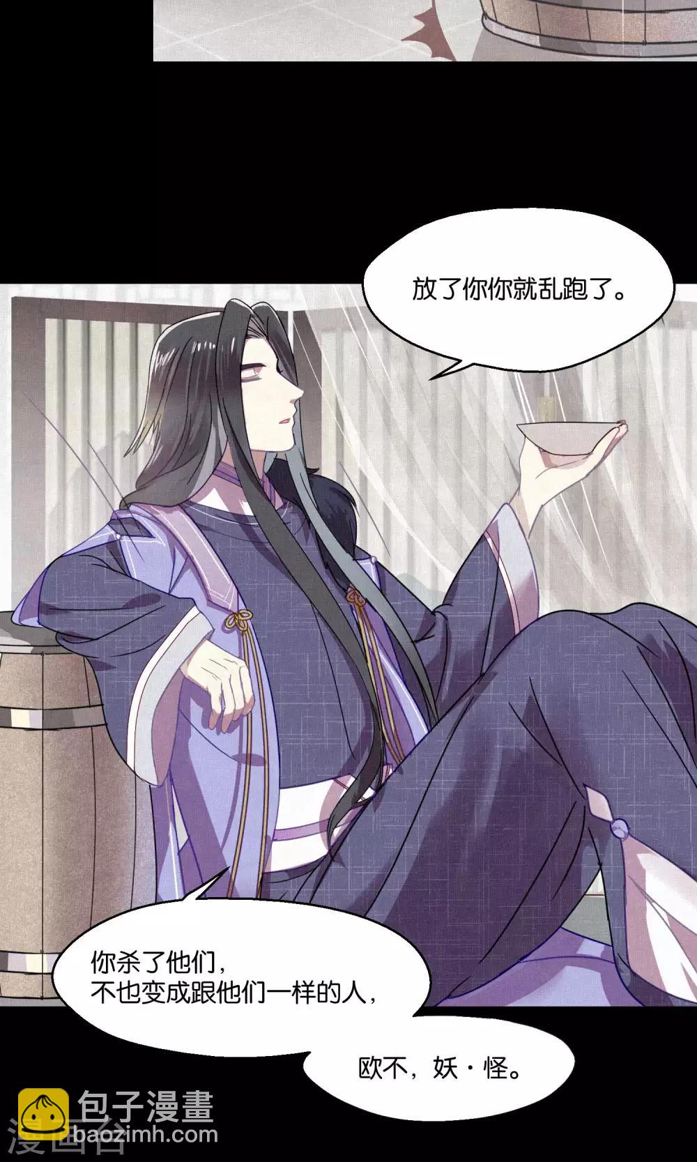 《妖怪恋爱吧》第79话 小骨追忆2 第3页