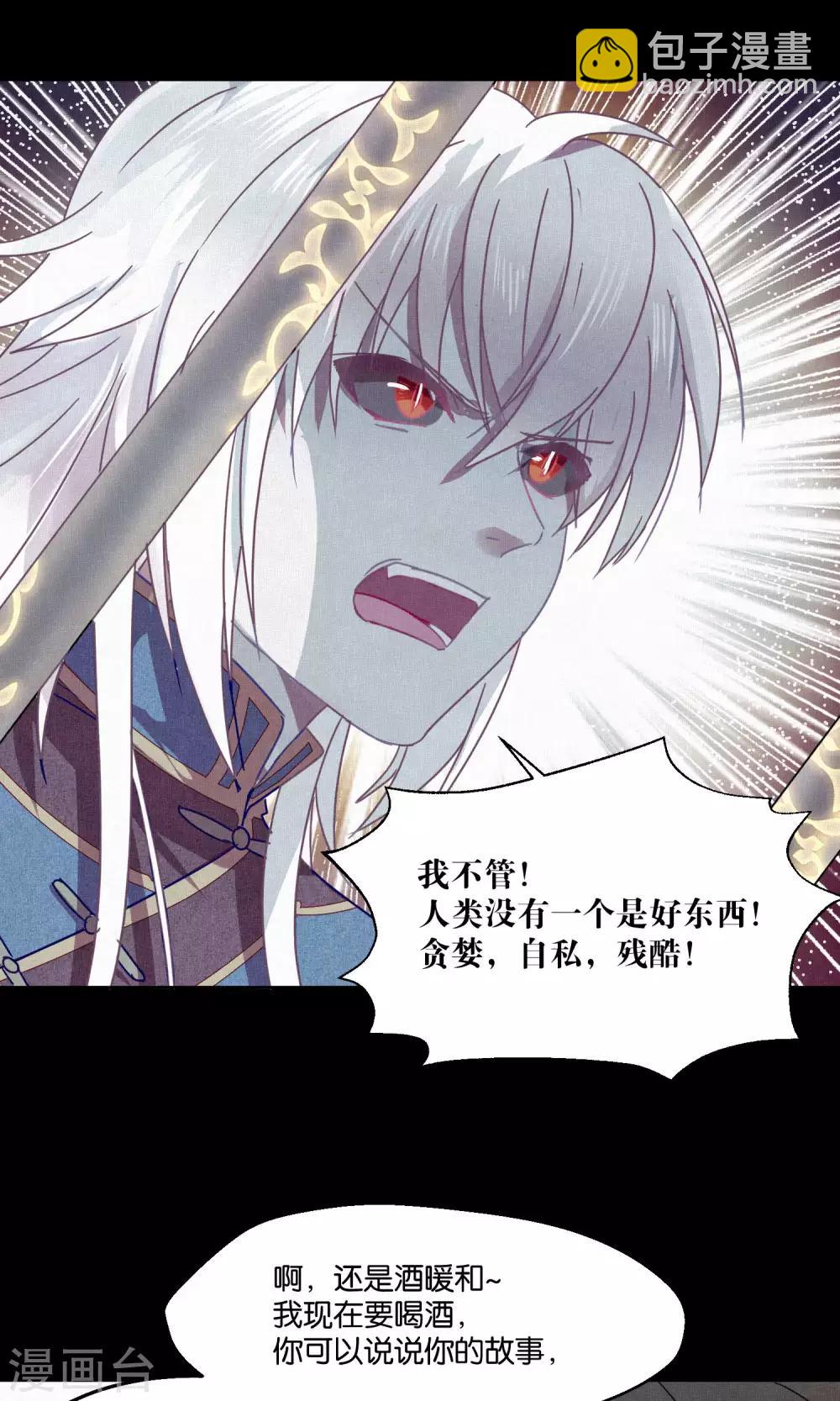 《妖怪恋爱吧》第79话 小骨追忆2 第4页