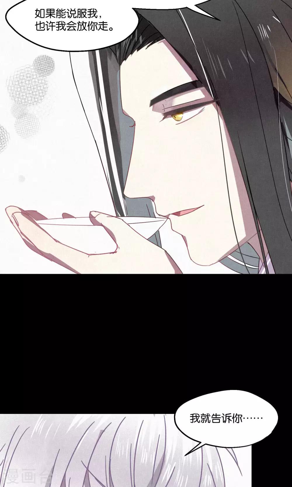 《妖怪恋爱吧》第79话 小骨追忆2 第5页
