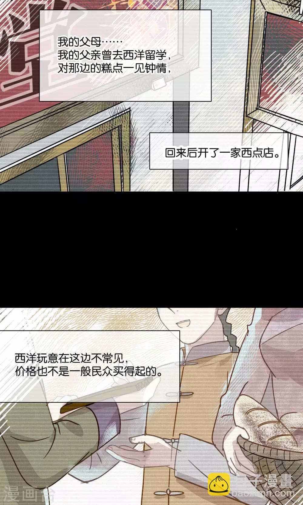 《妖怪恋爱吧》第79话 小骨追忆2 第7页