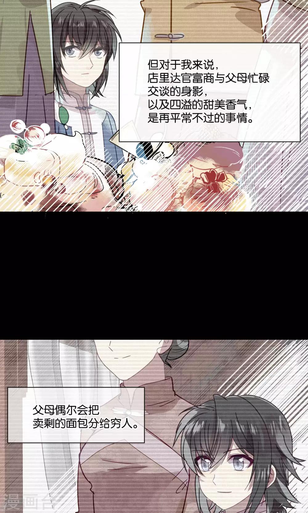 《妖怪恋爱吧》第79话 小骨追忆2 第8页