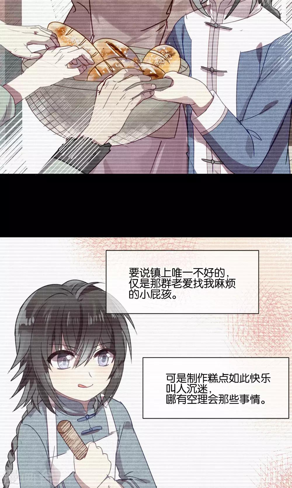 《妖怪恋爱吧》第79话 小骨追忆2 第9页