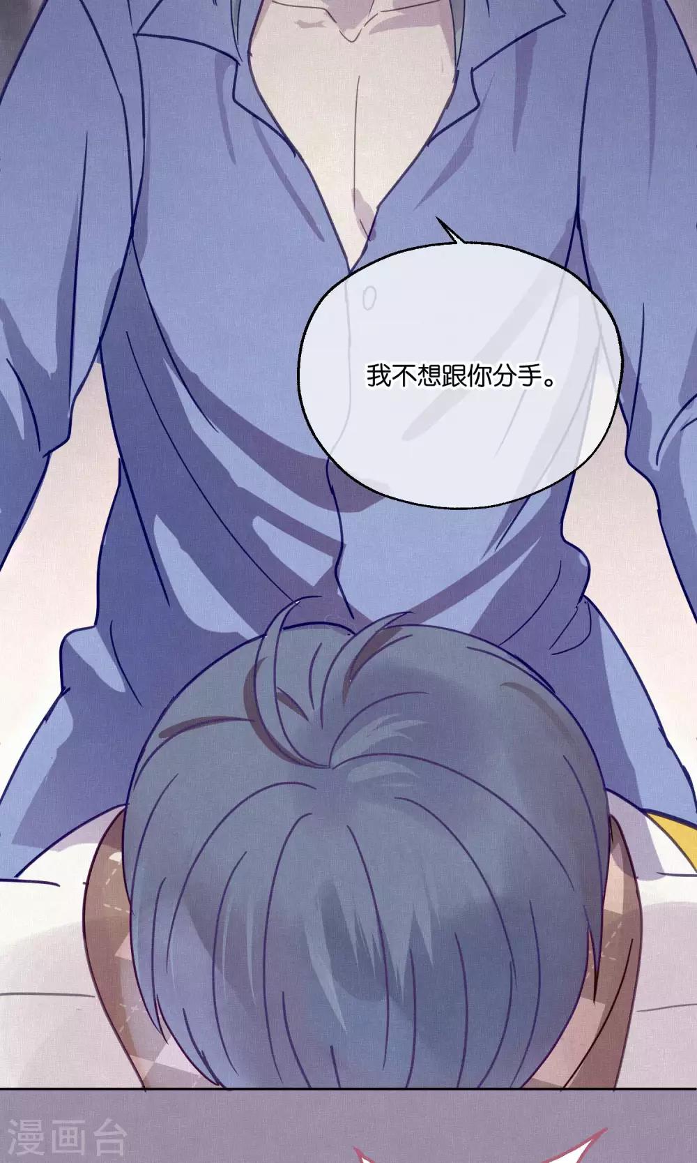 《妖怪恋爱吧》第82话 我要和你分手 第19页