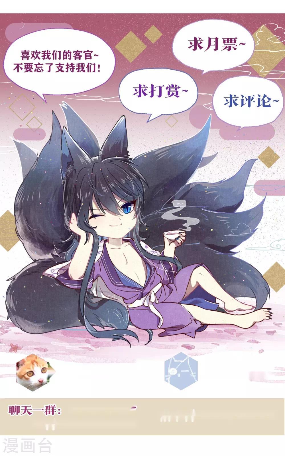 《妖怪恋爱吧》第82话 我要和你分手 第25页