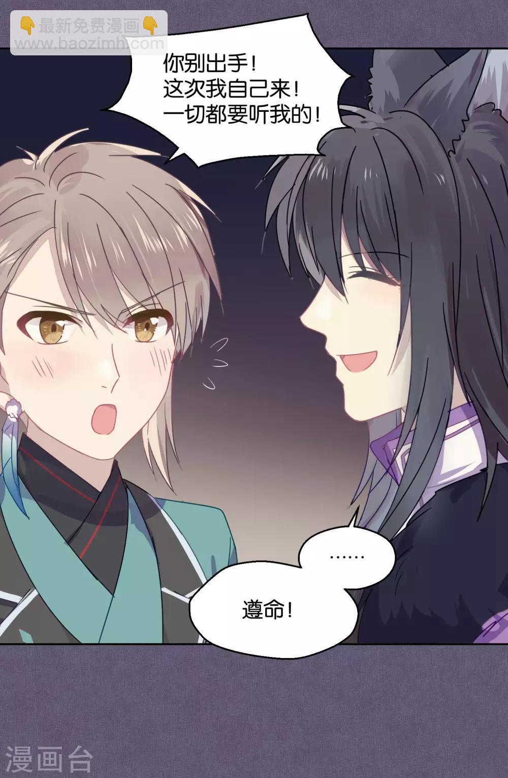 《妖怪恋爱吧》第85话 想知道你更多的事情 第10页